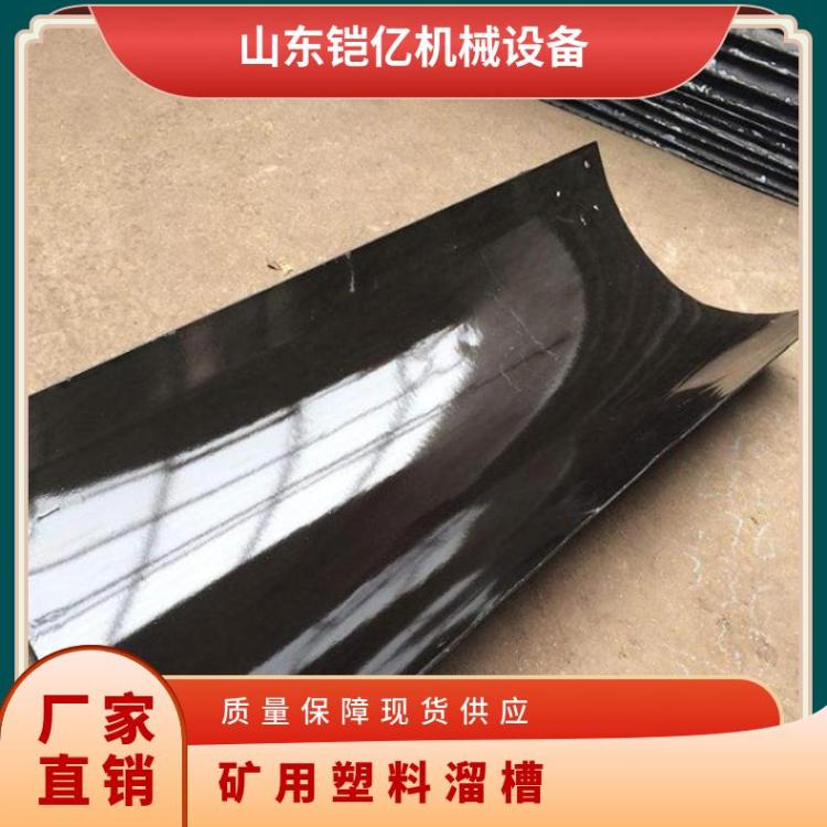 铠亿黄色矿用塑料溜槽U型T型PVC溜煤弧形板加厚高强度煤溜子