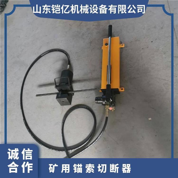 MQS-18型钢丝绳钢绞线切断器 Ф17.8 Ф15.24锚索钢绞 线切 断