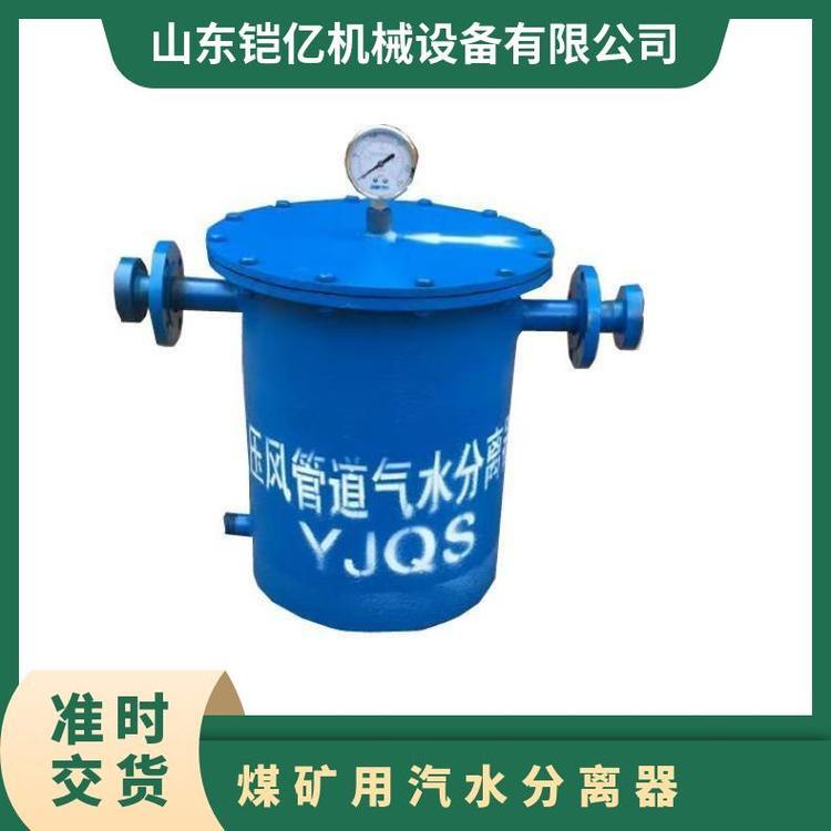 4寸压风管道气水分离器碳钢材质 YJQS-C矿用汽水分 离器读取压力