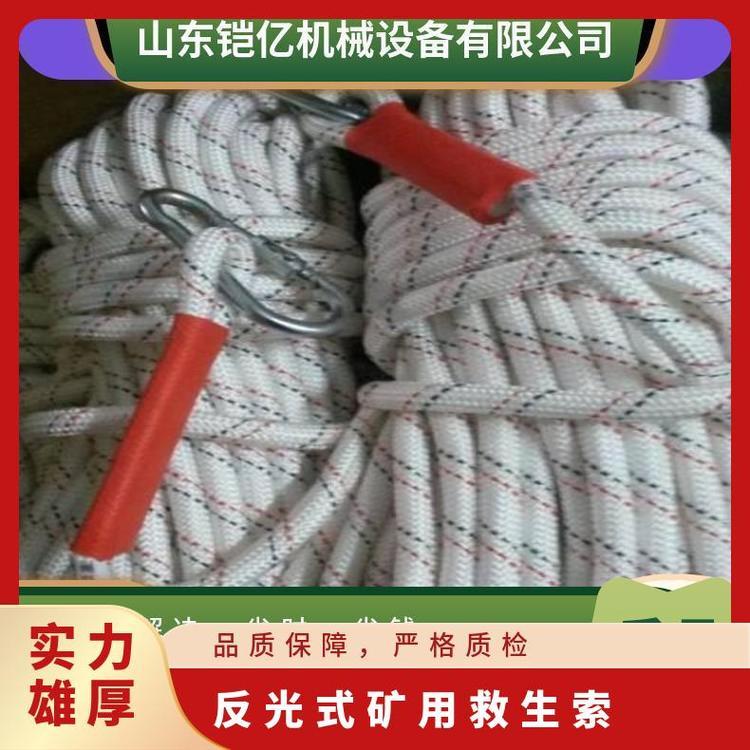 伸展性好阻燃温度高 反光式矿用30m救生索 支持定制