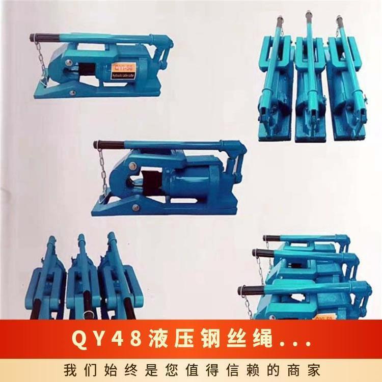 矿用便携整体和分离式QY30 /48液压钢丝绳切断器