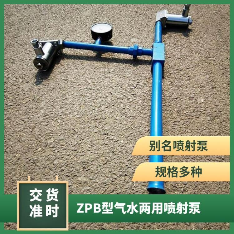 矿用ZPB型喷射泵总成 水泵无底阀运行 电磁阀射流泵