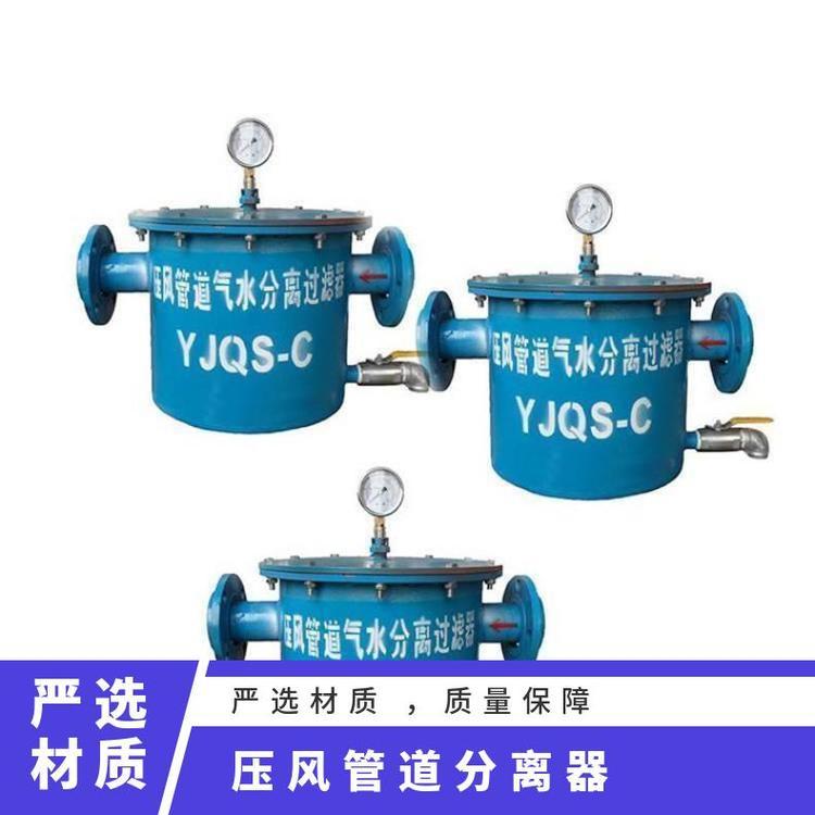 YJQS型DN50压风管道气水两相分离器 排液结构简单