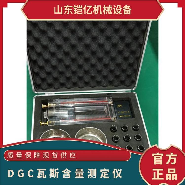 DGC瓦斯含量测定仪 井下解析仪 快速测定使用步骤简单