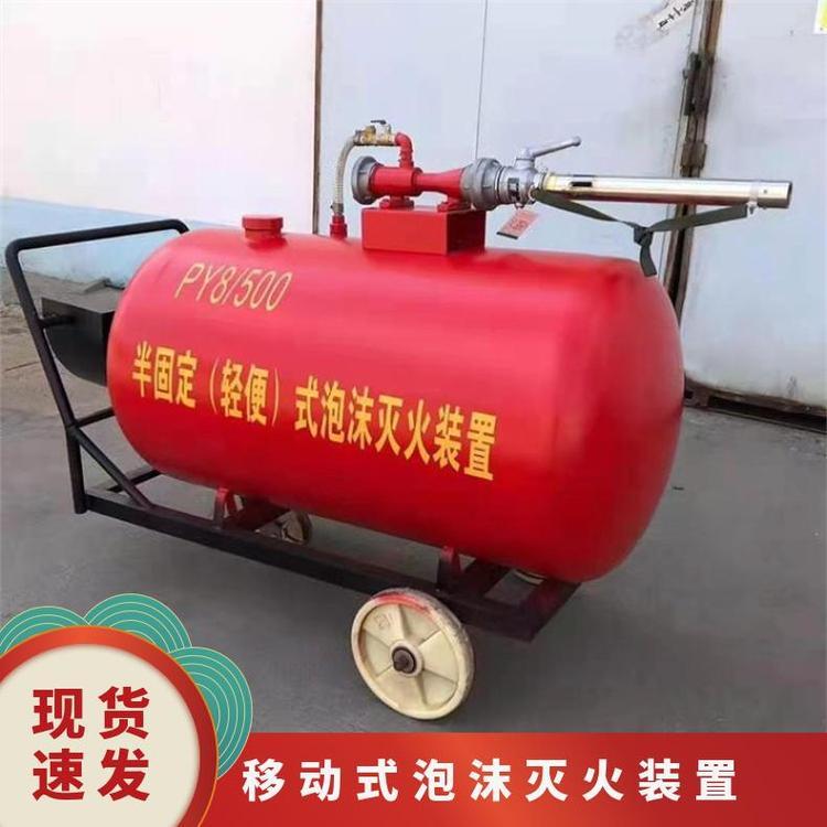 PY8/500消防推车式泡沫罐 移动式泡 沫剂灭火装置浓度3