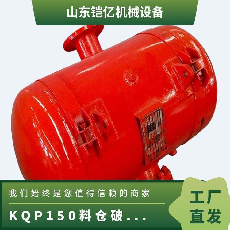 铠亿KQP150料仓破拱助流器 KQP-B-50脉冲式空气炮