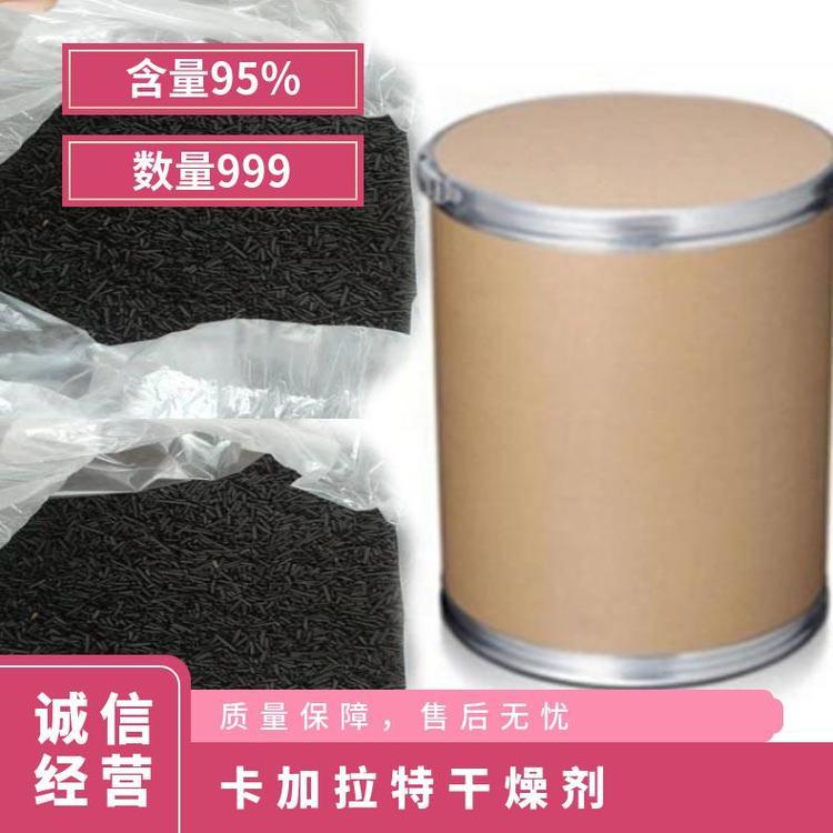 矿用干燥剂 硐室卡加拉特剂 黑色柱状颗粒除湿剂