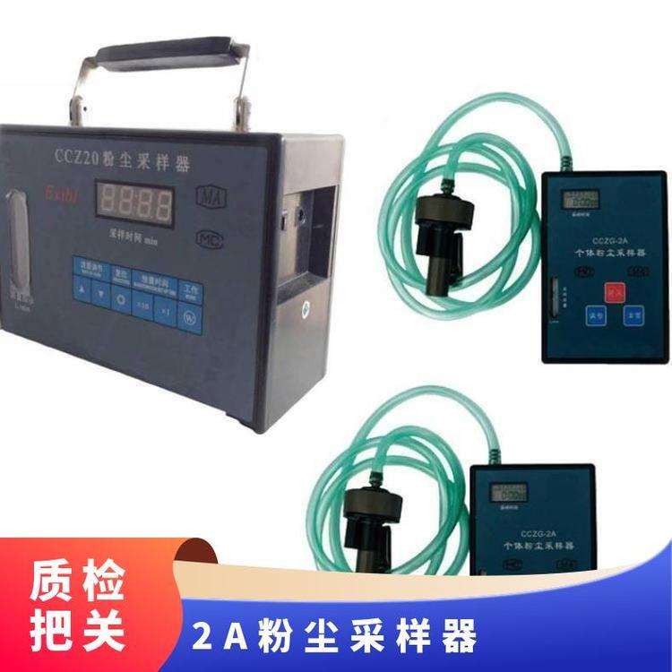 CCZG-2A个体粉尘采样器 具有结构紧凑 体积小重量轻的特点