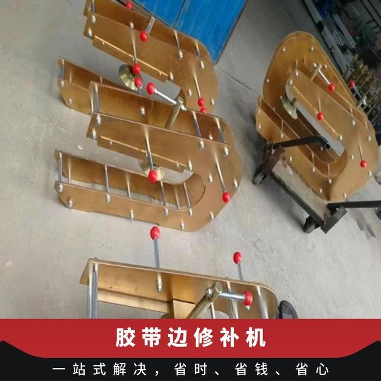 铠亿输送带修边机 XBG胶带边修补机 使用方便易搬动