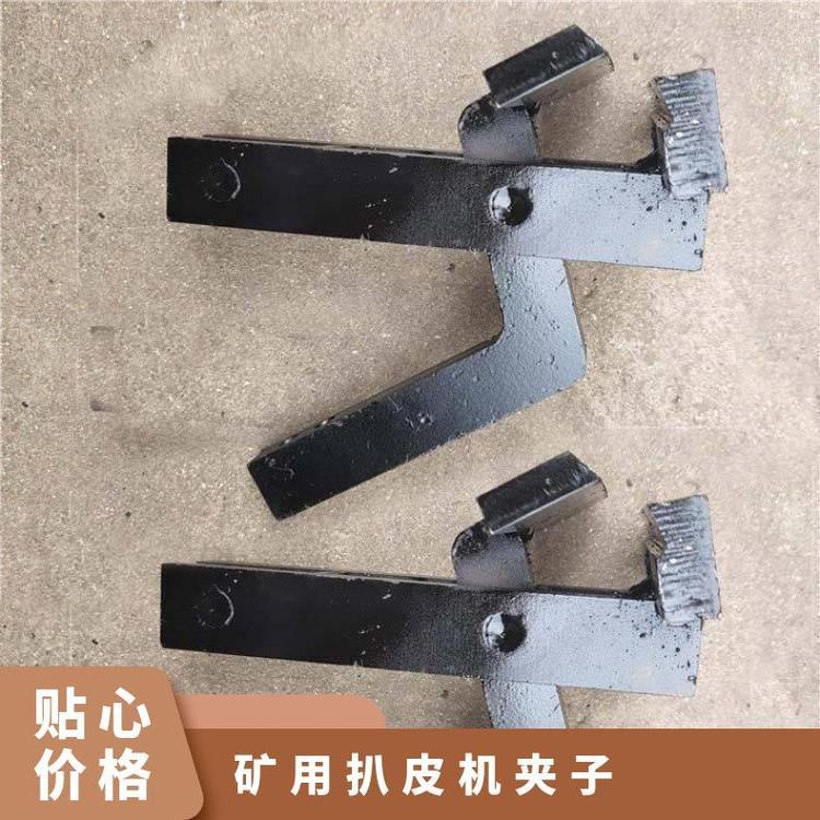 矿用扒皮机夹子 输送带剥层机钳子多种宽度可以选择