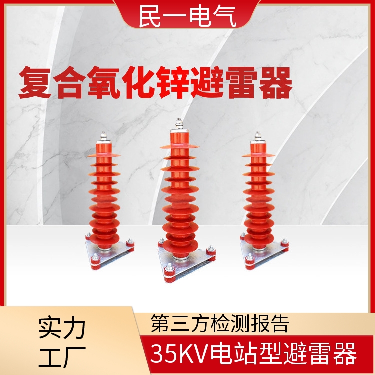 HY5WZ-51/134底座式 35KV电站型避雷器 放心品质 一站式供应