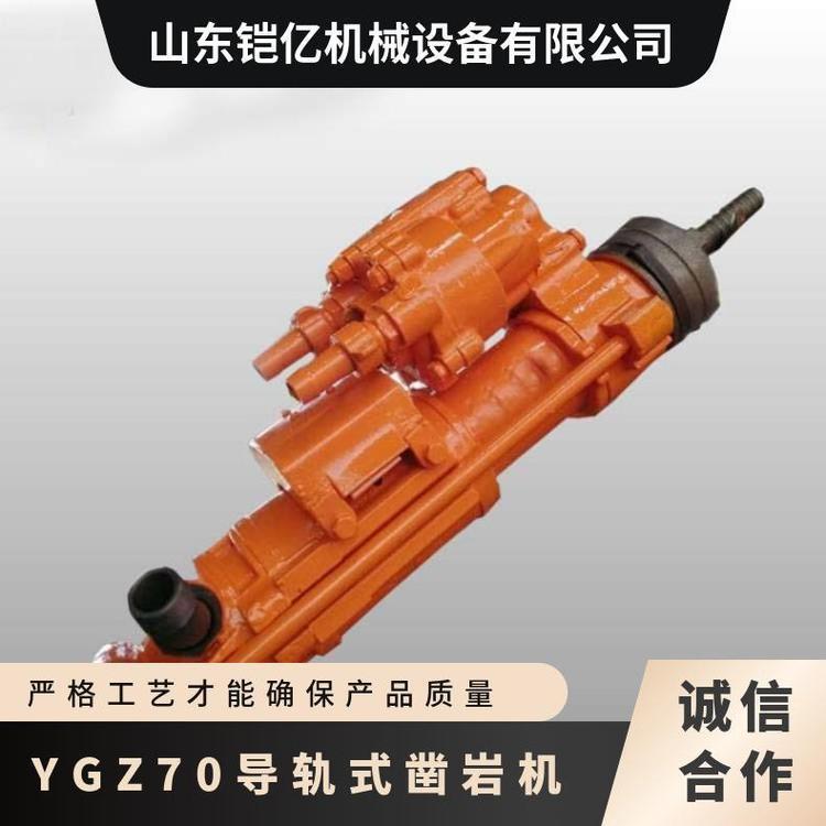 YGZ70导轨式凿岩机 圆盘型支架凿岩 机适用于接杆凿 岩