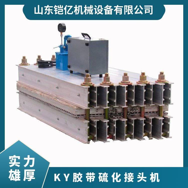 铠亿KY-1皮带硫化接头机 导热性强表面温度均匀整机体积小