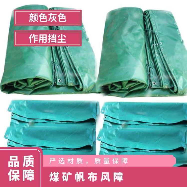 矿用帆布风障6m*6m与棉质在使用时性能是有区别的