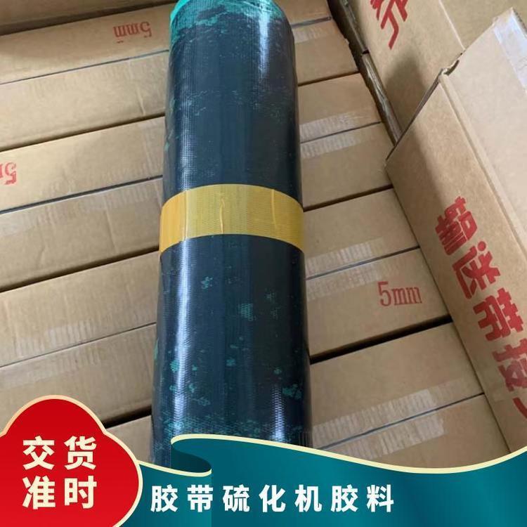 胶带硫化机胶料包括未硫化芯胶 面胶 热硫 化接头粘接剂