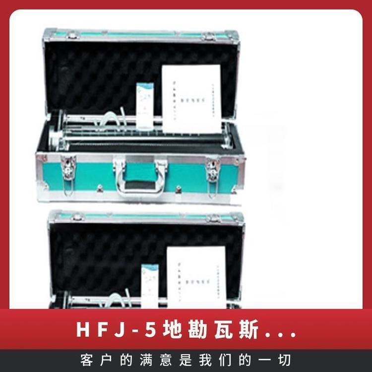 HFJ-5地勘瓦斯解析仪 结构简单便于携带 DGC瓦斯含量测定装置