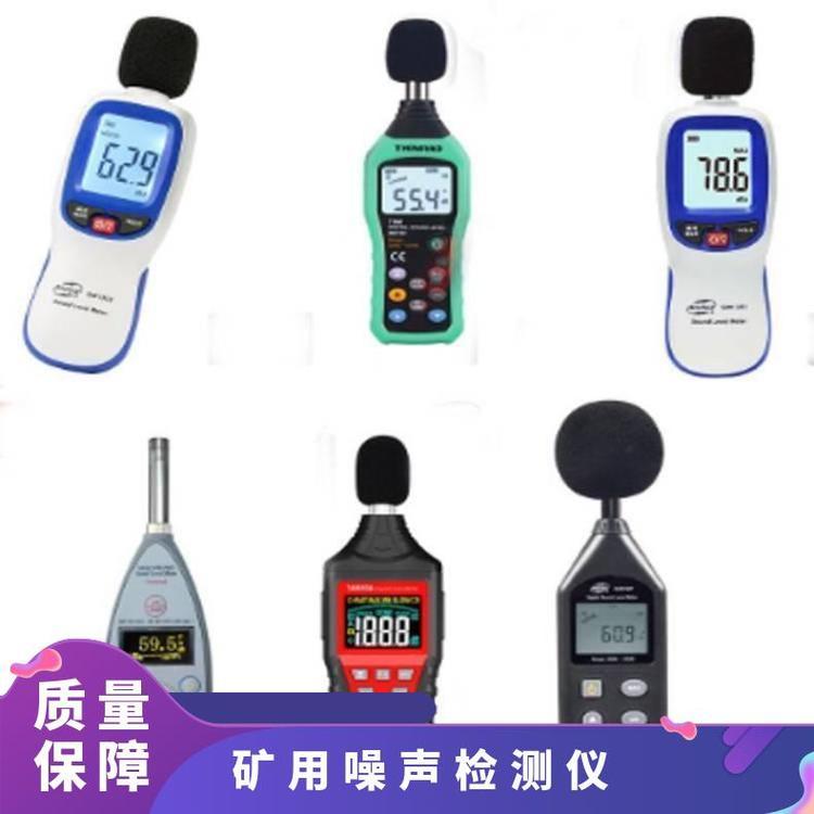 铠亿YSD130(A)矿用噪声检测仪手持便携式适合煤矿井下检测
