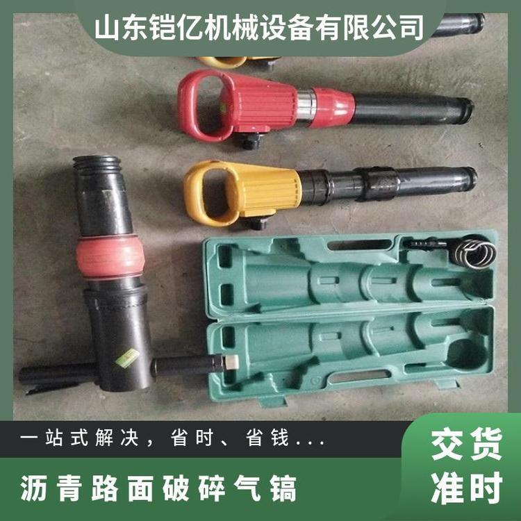矿用岩石混泥土破碎机风镐 沥青路面破碎气镐