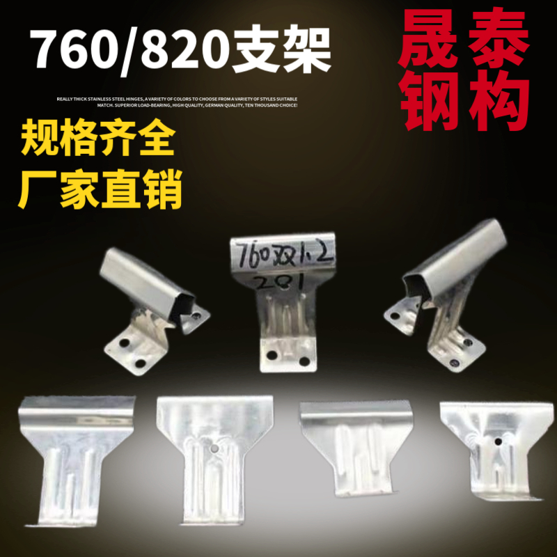 760/820彩钢瓦暗扣镀锌支架角驰三加高中边固定支架卡扣