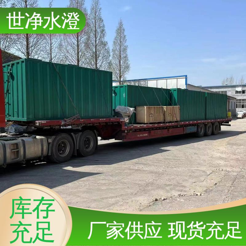防腐效果好 乡镇医院污水处理设备 厂家供应 布局合理 世净澄环保