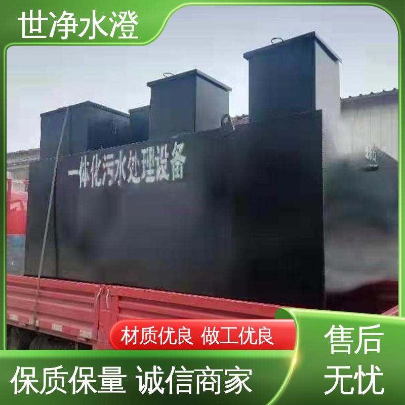 一体化污水处理设备 提供安装 使用范围广 质量超群 世净澄环保