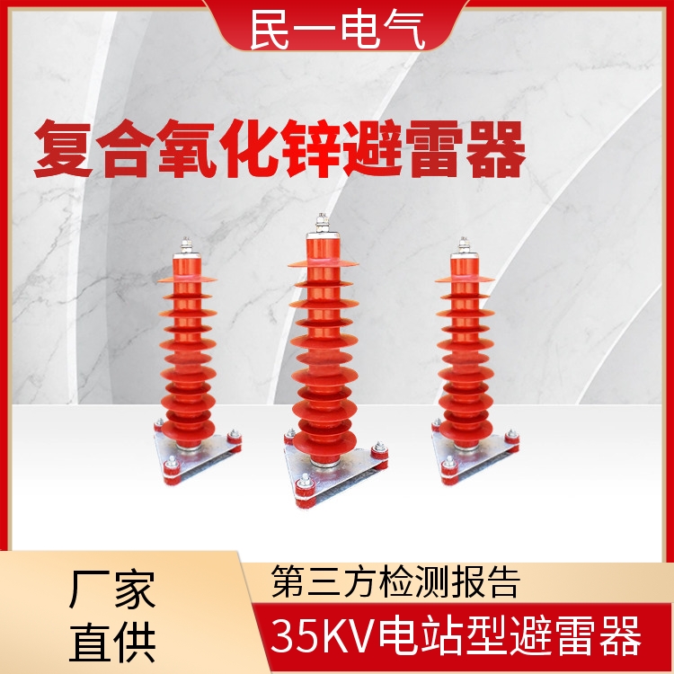 HY10WZ-51/134三角底座 35KV电站型避雷器 性能稳定 生产厂家供应
