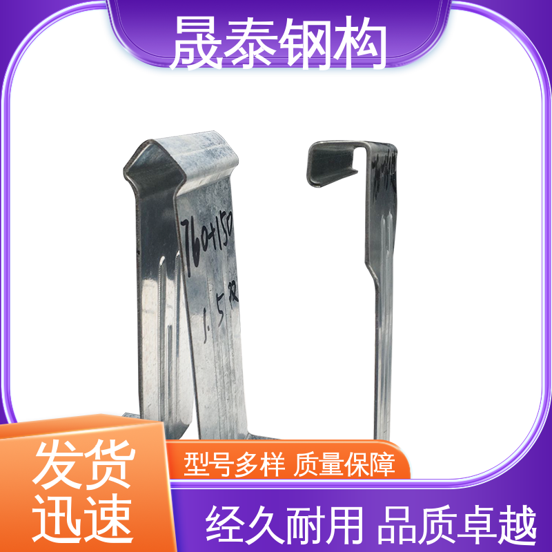 热镀锌760/820型支座 角驰屋面板暗扣滑动支撑瓦扣 1.0/1.2/1.5 晟泰
