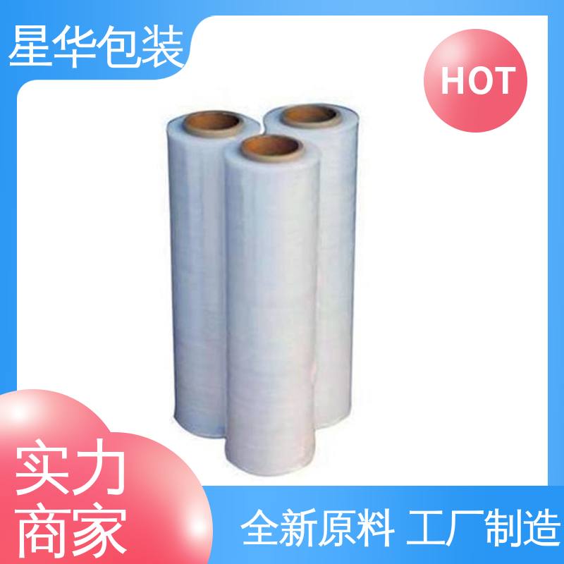 星华包装 厂家批发 拉伸缠绕膜 规格齐全 库存充足