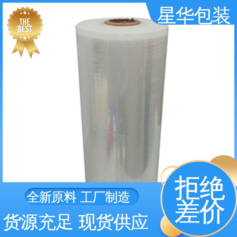 星华包装 透明缠绕膜 色泽明亮 使用便捷 多年行业经验 值得信赖