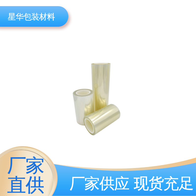 星华包装 pet耐高温保护膜 强度高、抗撕裂 选材优质 现货速发