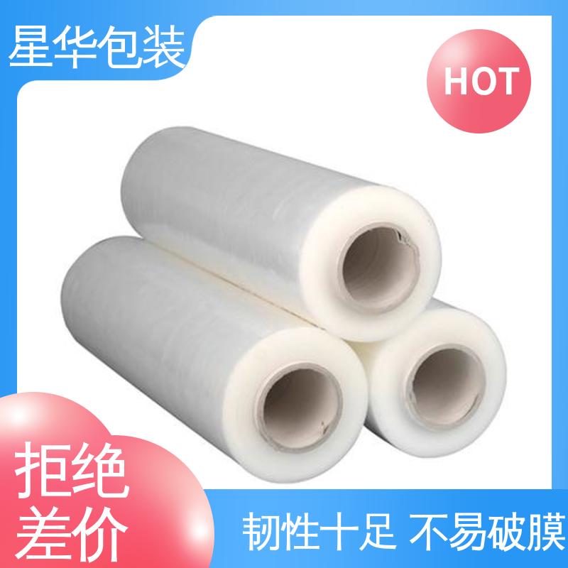 星华包装 厂家定制 pe透明拉伸膜 库存充足 发货迅速