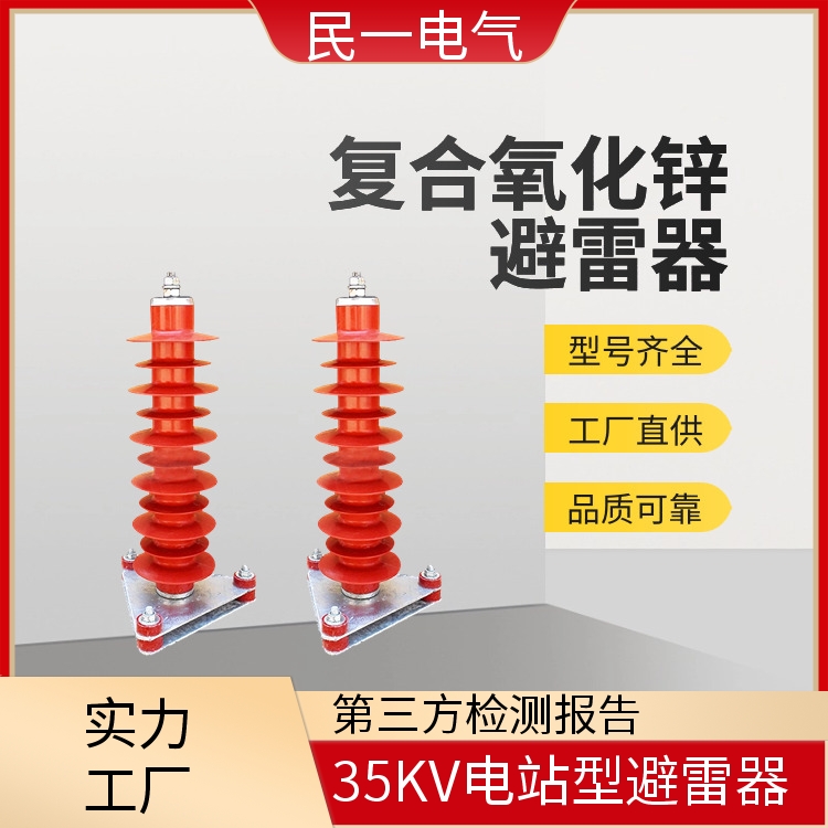 HY5WZ-51/134底座式 35KV电站型避雷器 支持定制 厂家批发供应