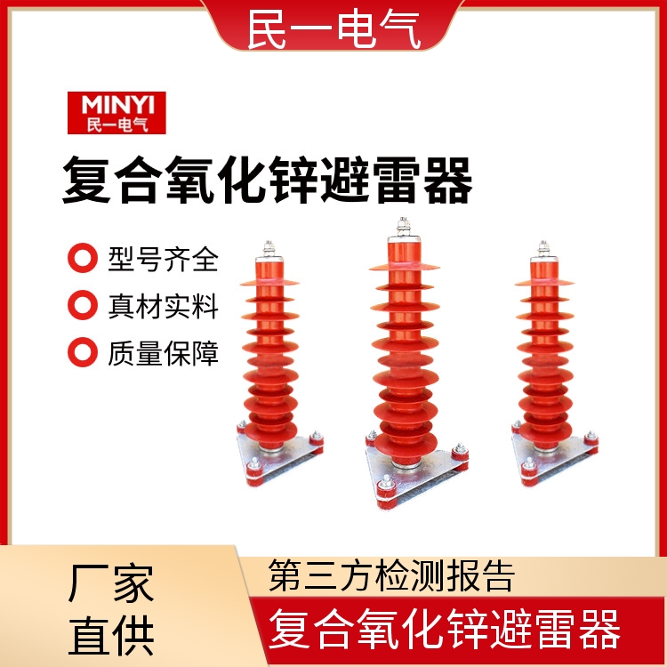 YH5WZ-42/134 复合氧化锌避雷器 放心品质 本地厂家供应