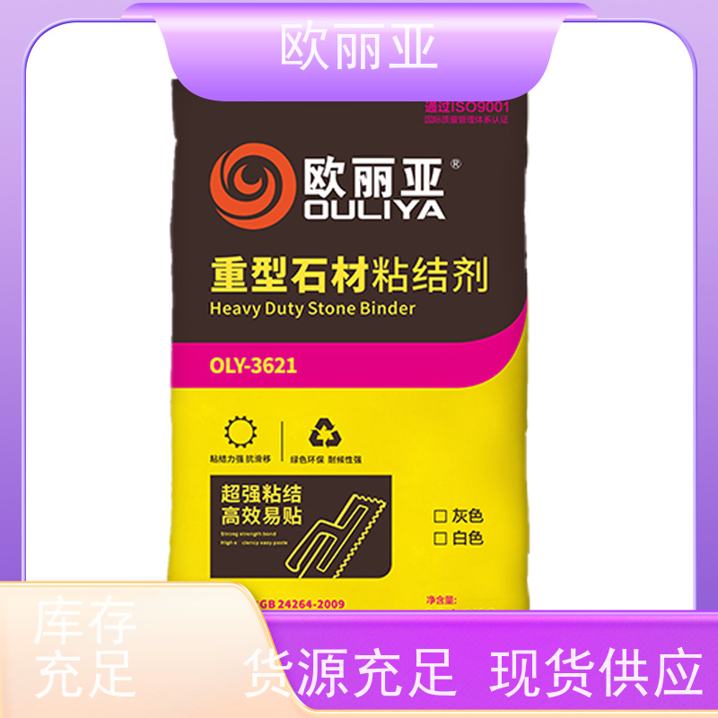 欧丽亚 重型石材粘结剂 彩色玻马胶 瓷砖胶粘剂 防水环保建筑材料厂家