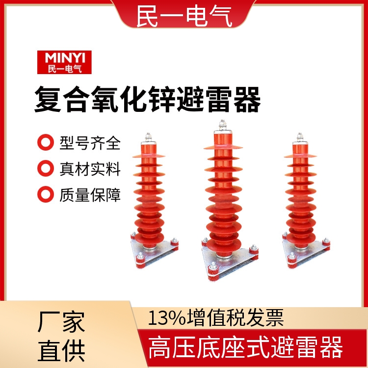 YH10WZ-51/134 35KV电站型避雷器 安装便捷 生产厂家供应