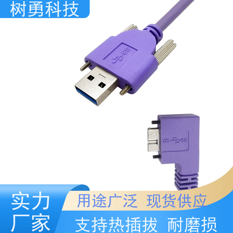 树勇 工业相机USB3.0各种款式数据线 使用方便 接触良好 电阻低 防油污