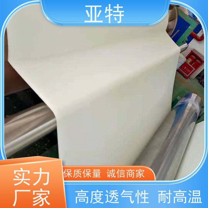 亚特 模切乳胶发泡 舒适耐久 隔离灰尘 高度透气性