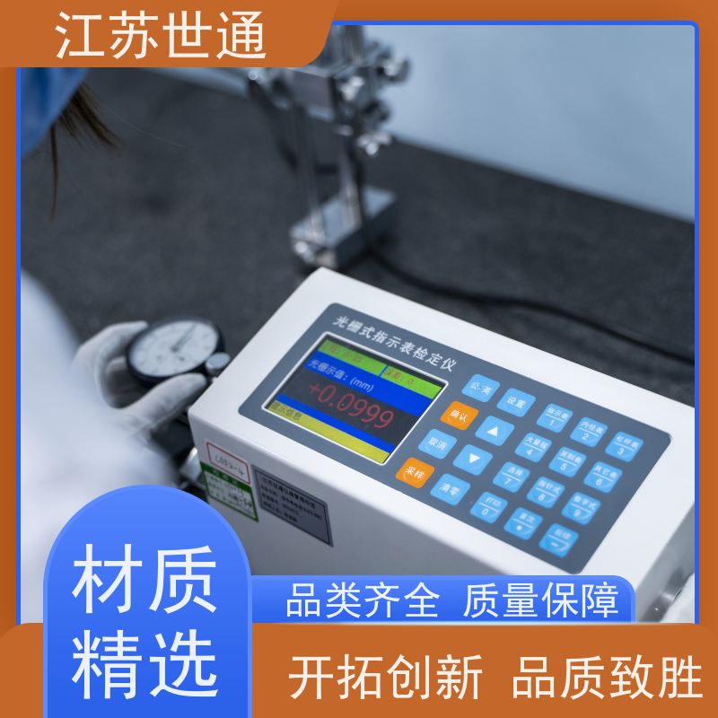 世通 杭州 CNAS/CMA资质校准中心 厂家 仪器外校