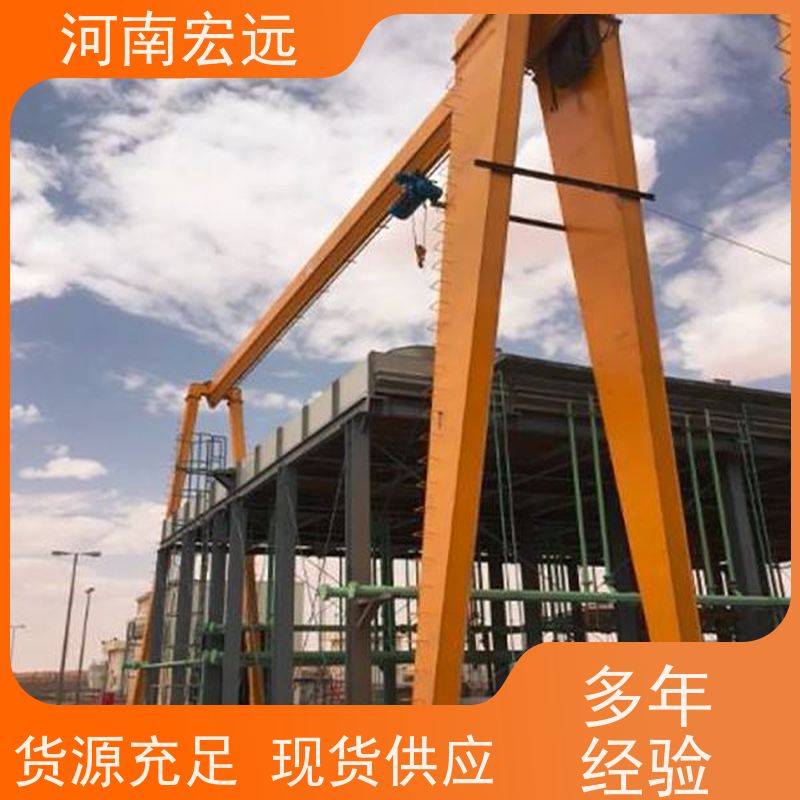 河南宏远 轻型门式起重机厂家 易安装 发货及时