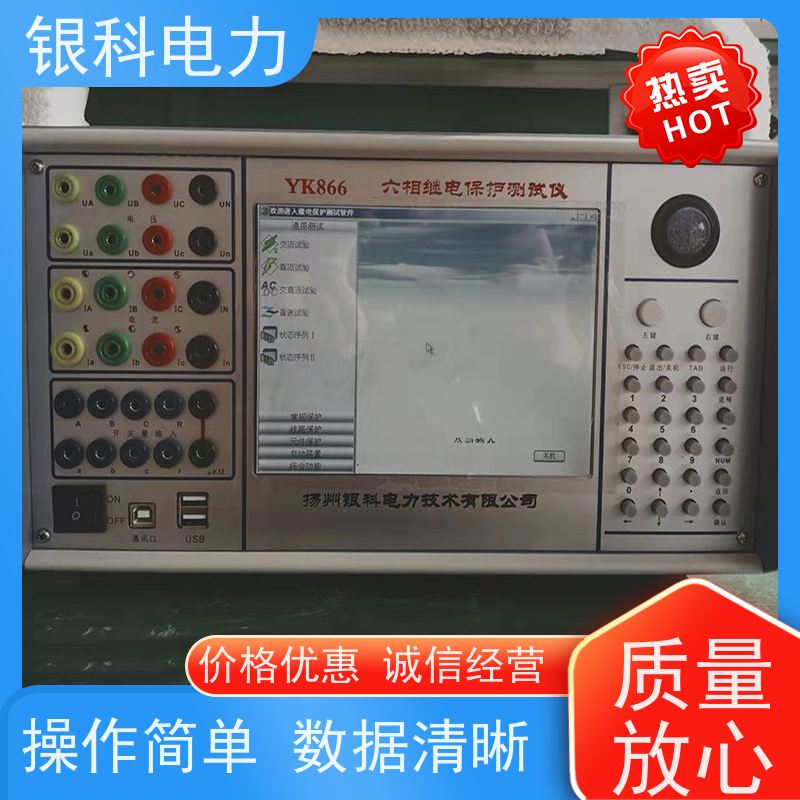 银科电力 YK866 综保测试仪 六相微机继保仪 操作简便 精度高