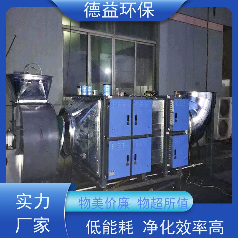 德益环保 弹簧回火炉油烟净化器 材质优良 经久耐用 开启自动断电保护