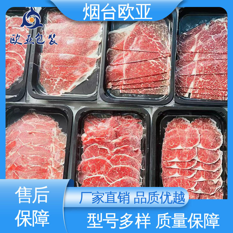 低温热封 提升商品档次 牛羊肉贴体膜 一站式服务 欧亚包装