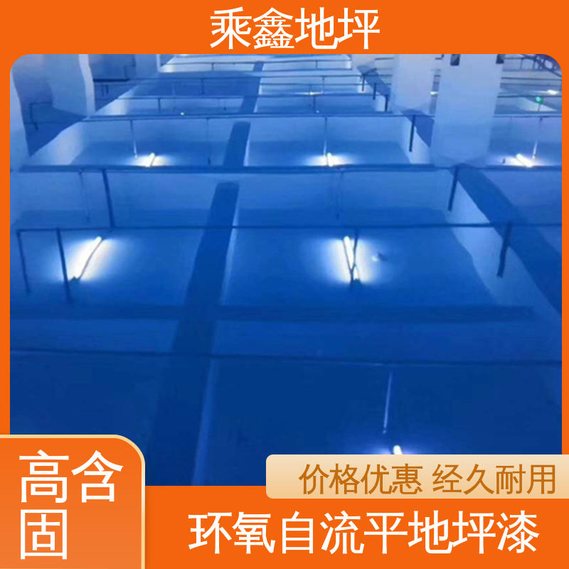 面层施工一次成型 迅速便捷 厂家供应 可定制 库房 地坪漆工程 乘鑫