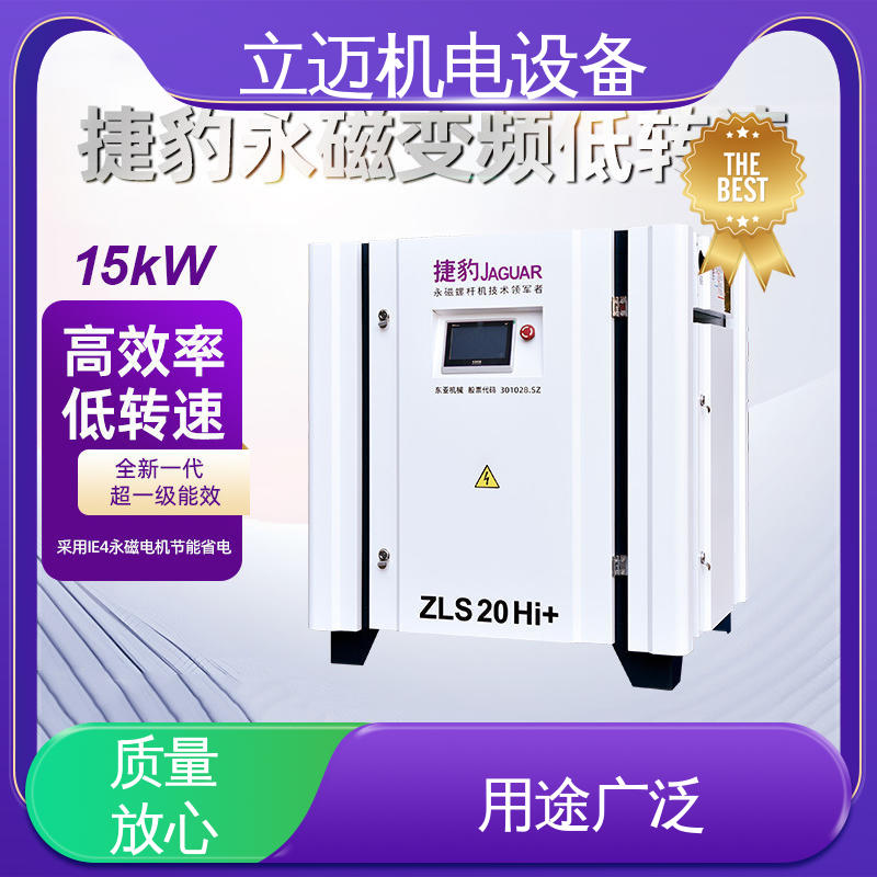  ZLS-Hi+系列 捷豹空压机 气密性佳 强劲动力 使用寿命长