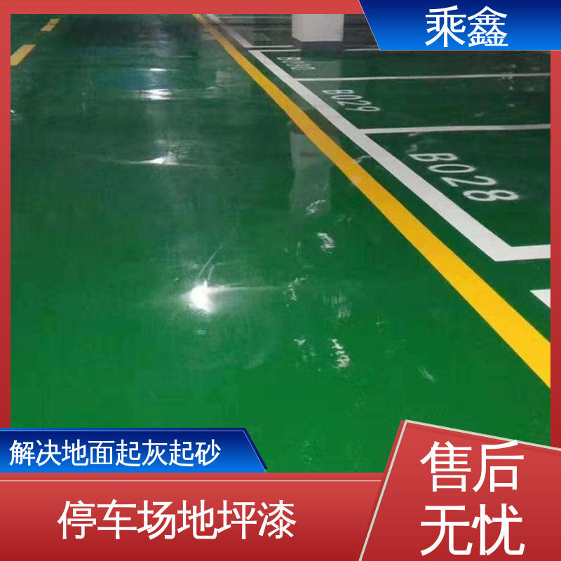 乘鑫 库房 防滑地坪漆 线上接单 诚信经营 抗压性 持久性能好