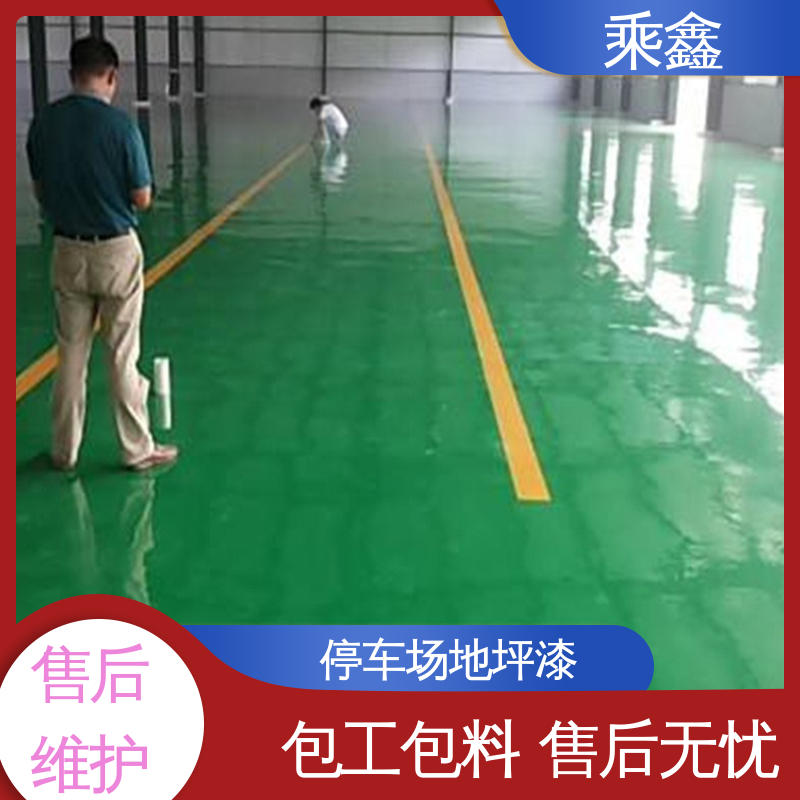 乘鑫 库房 环氧地坪涂料 上门服务 做工精细 耐用持久 售后无忧