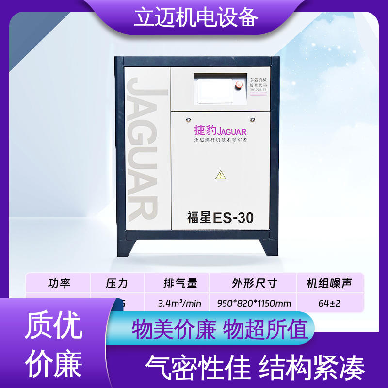  ES系列 捷豹空压机 调节负载 降低功耗 冷却效果好