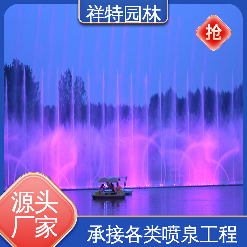 经久耐用 水景工程施工 焊接工艺 湖面音乐喷泉 祥特园林