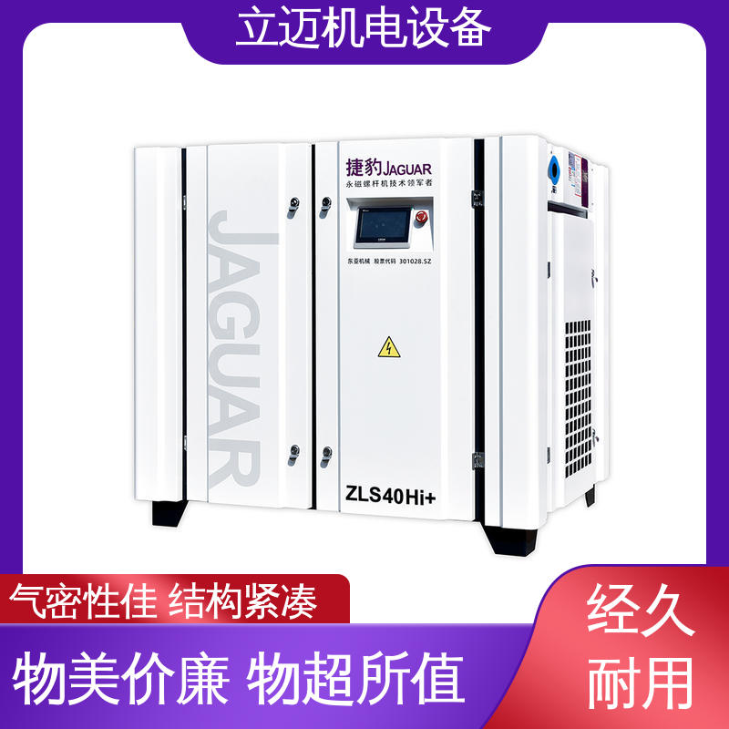  ZLS-Hi+系列 捷豹空压机 运转平稳 节能环保 振动小 磨损小