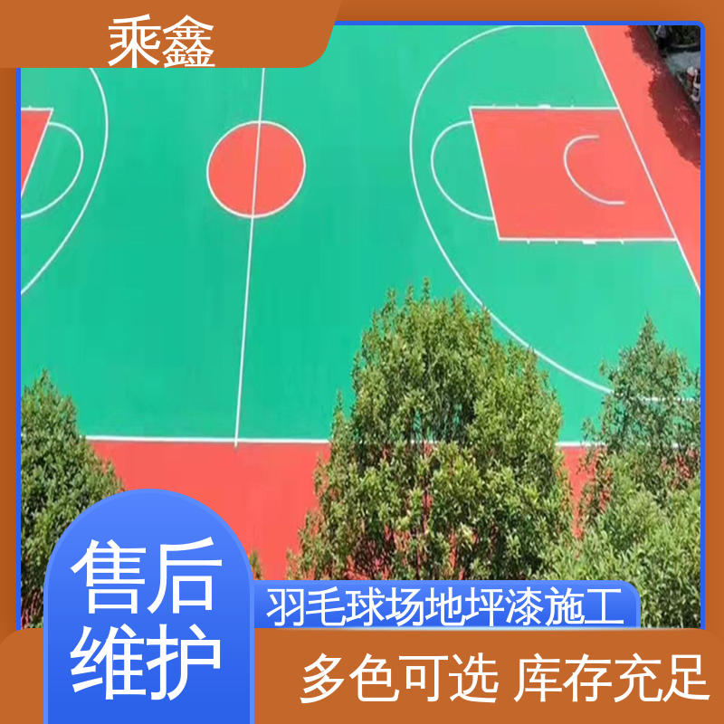 乘鑫 体育馆 室外地坪漆 性价比高 24小时在线接单